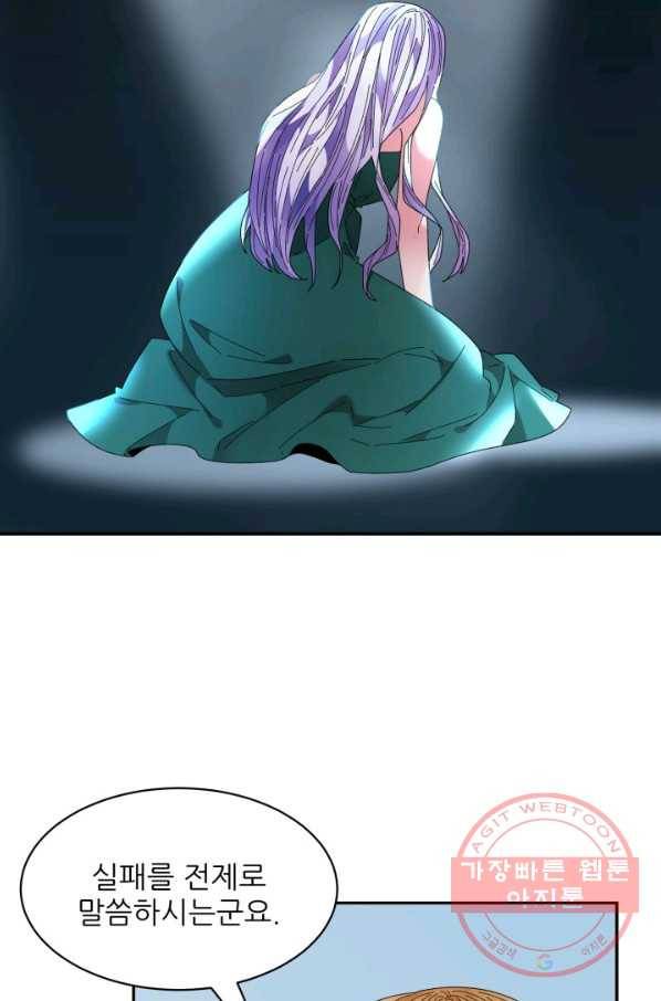 황비님? 황비님! 99화 15