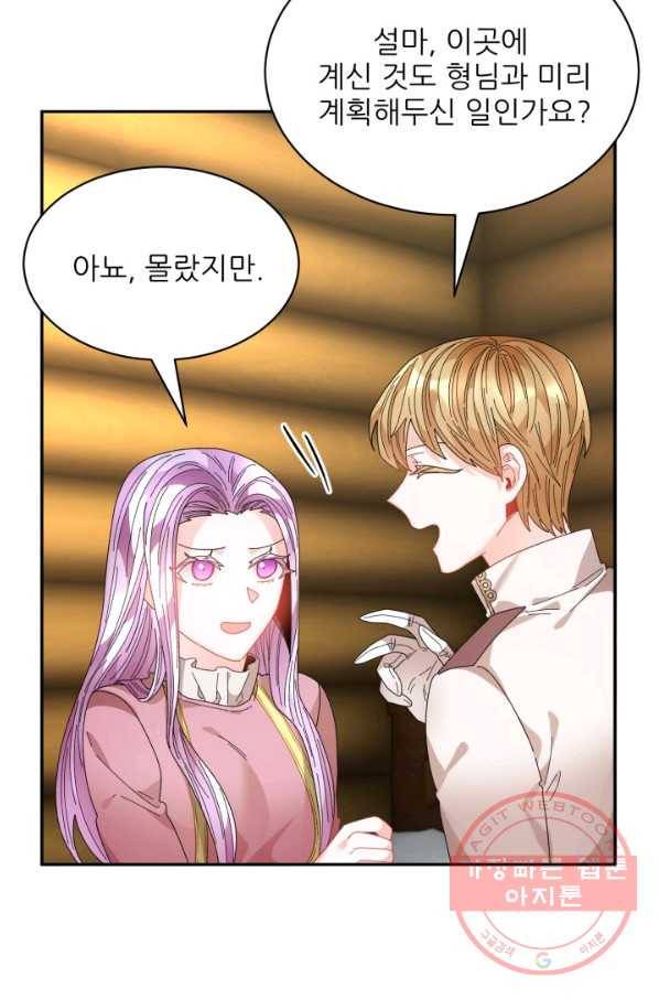 황비님? 황비님! 99화 17