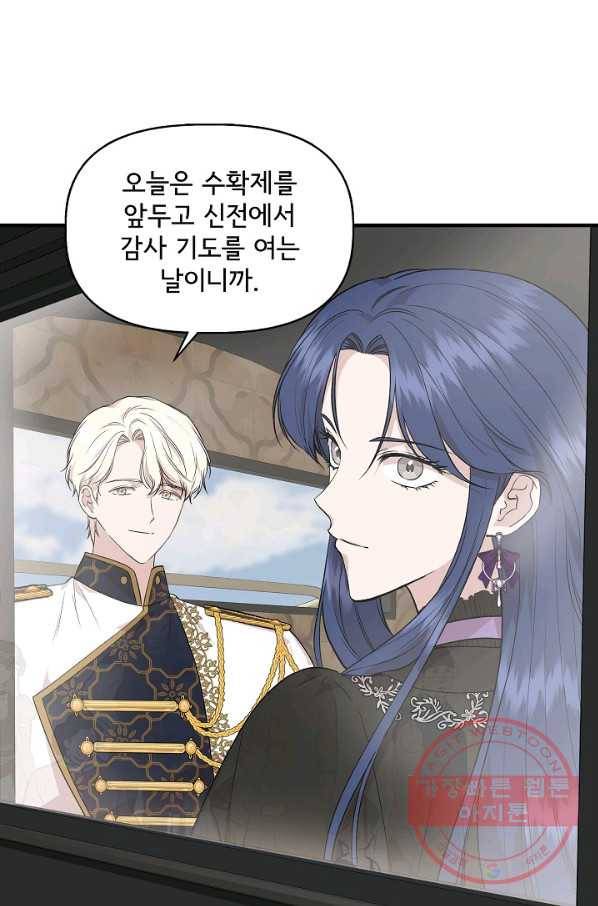 신데렐라는 내가 아니었다 34화 3
