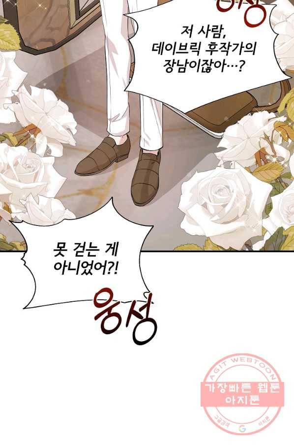 신데렐라는 내가 아니었다 34화 9