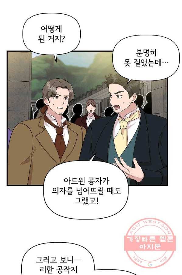신데렐라는 내가 아니었다 34화 10