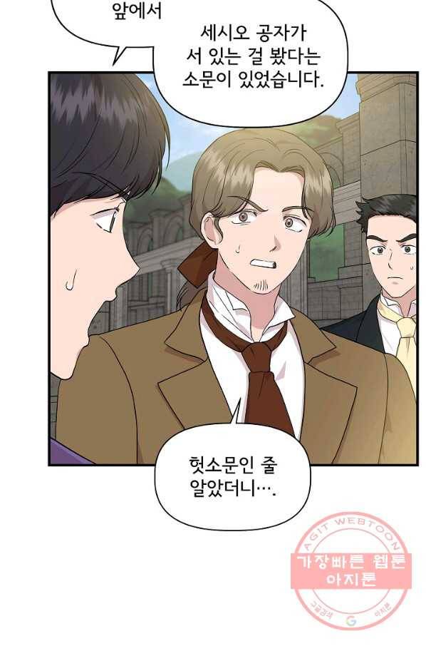 신데렐라는 내가 아니었다 34화 11
