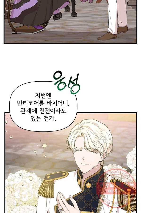 신데렐라는 내가 아니었다 34화 13