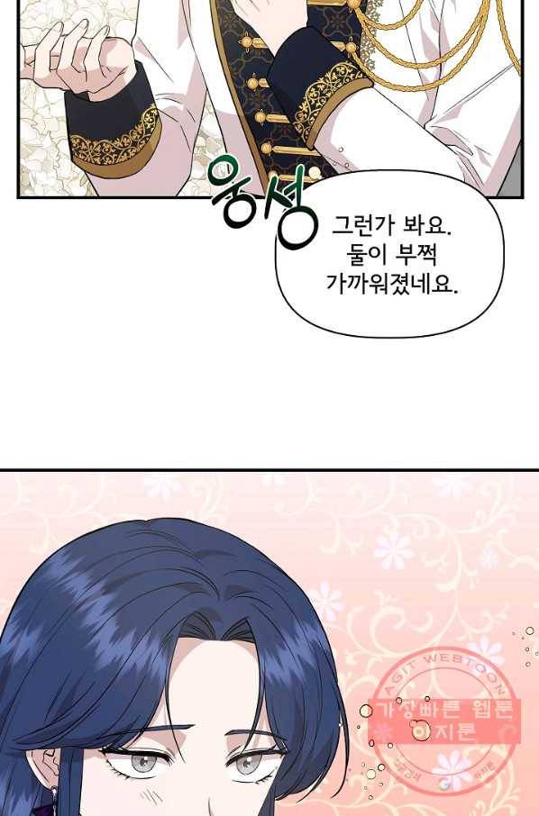 신데렐라는 내가 아니었다 34화 14