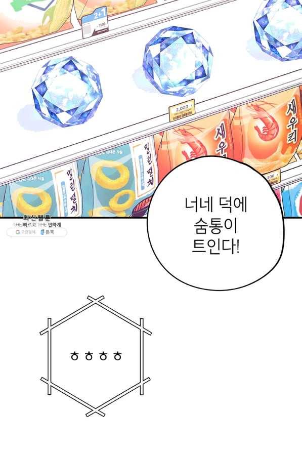 시월드 게임 -please save my husband- 67화 7