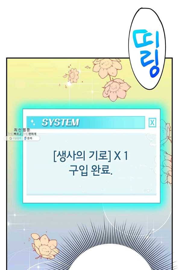 시월드 게임 -please save my husband- 67화 8