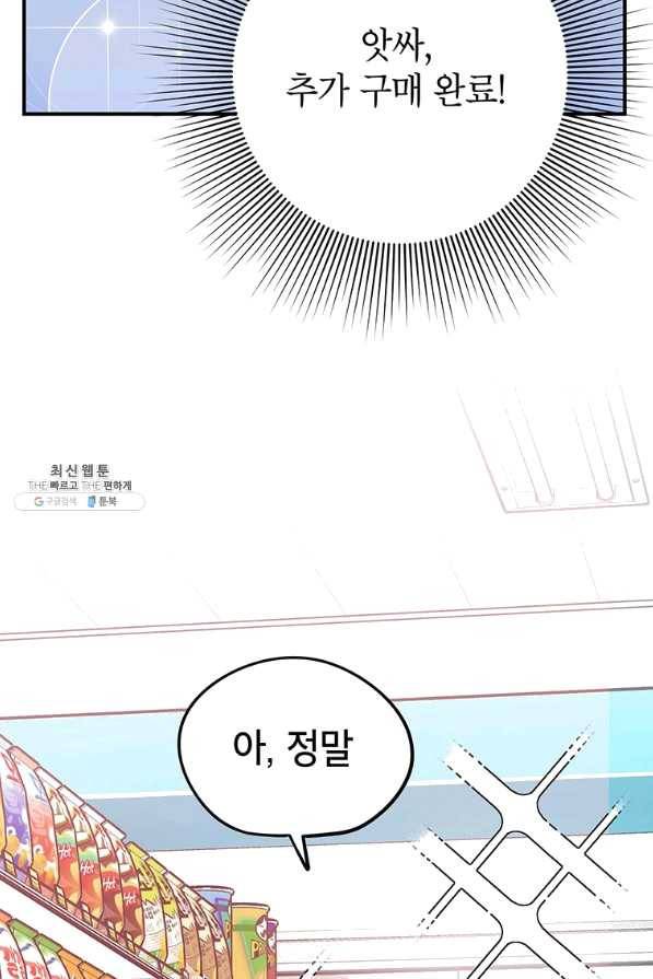 시월드 게임 -please save my husband- 67화 9