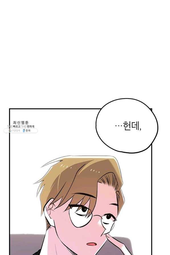 시월드 게임 -please save my husband- 67화 18