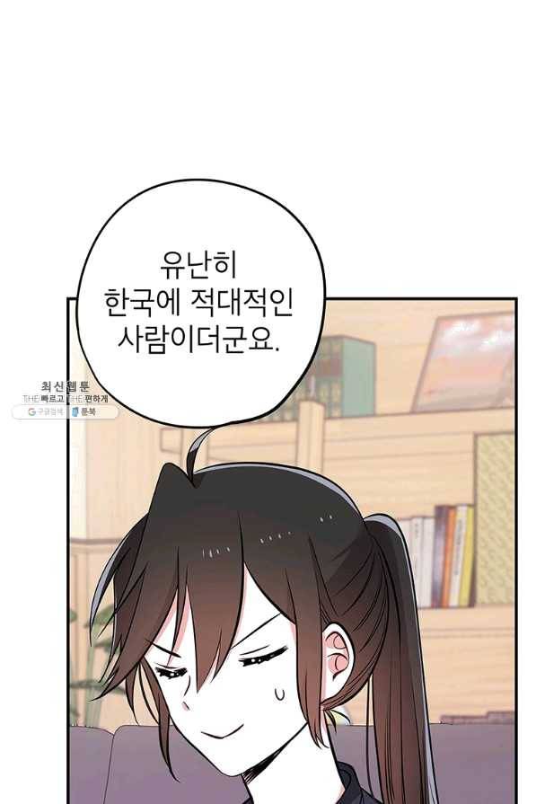 시월드 게임 -please save my husband- 67화 20