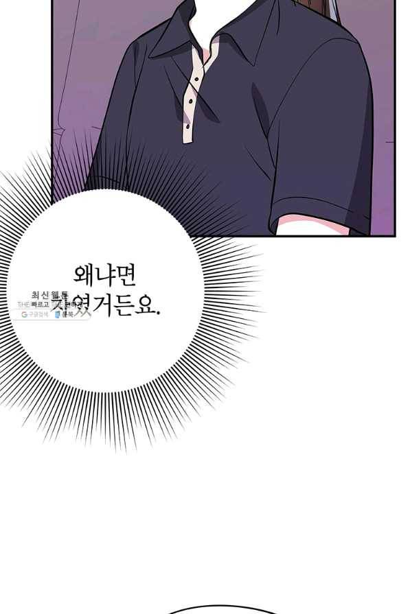 시월드 게임 -please save my husband- 67화 21