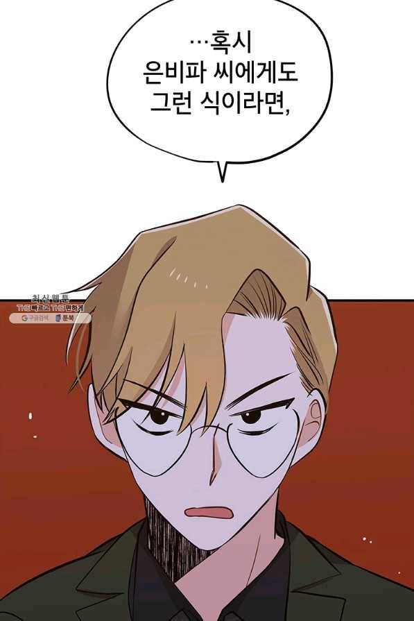 시월드 게임 -please save my husband- 67화 22