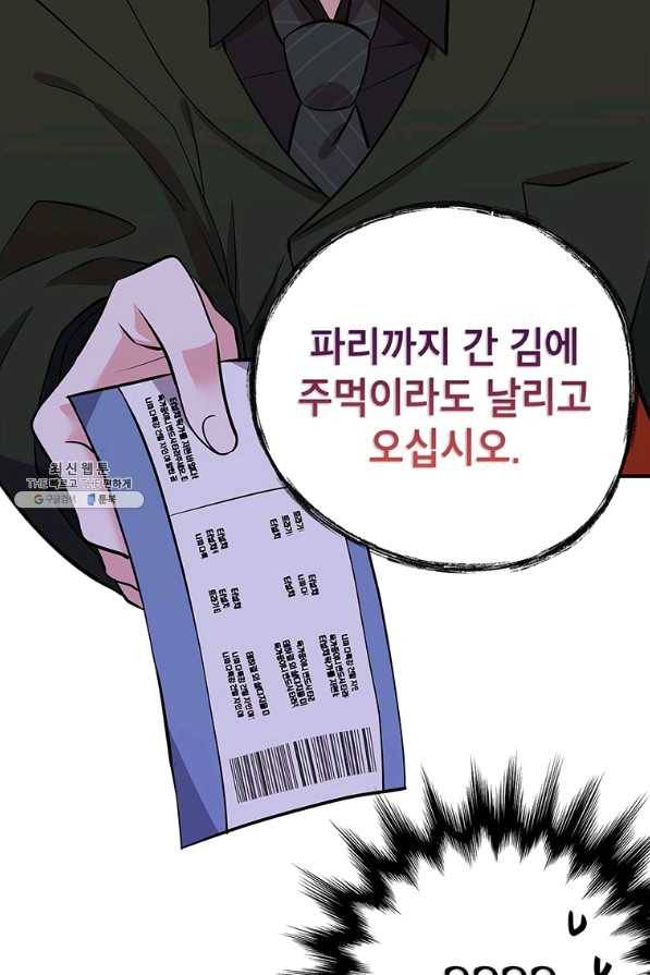 시월드 게임 -please save my husband- 67화 23