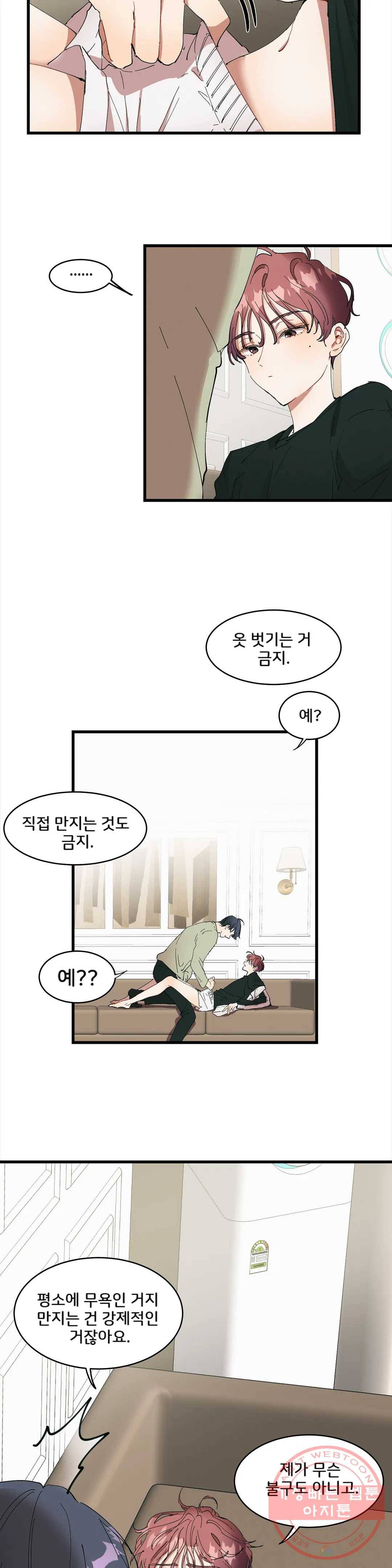 팬시메이트 6화 2