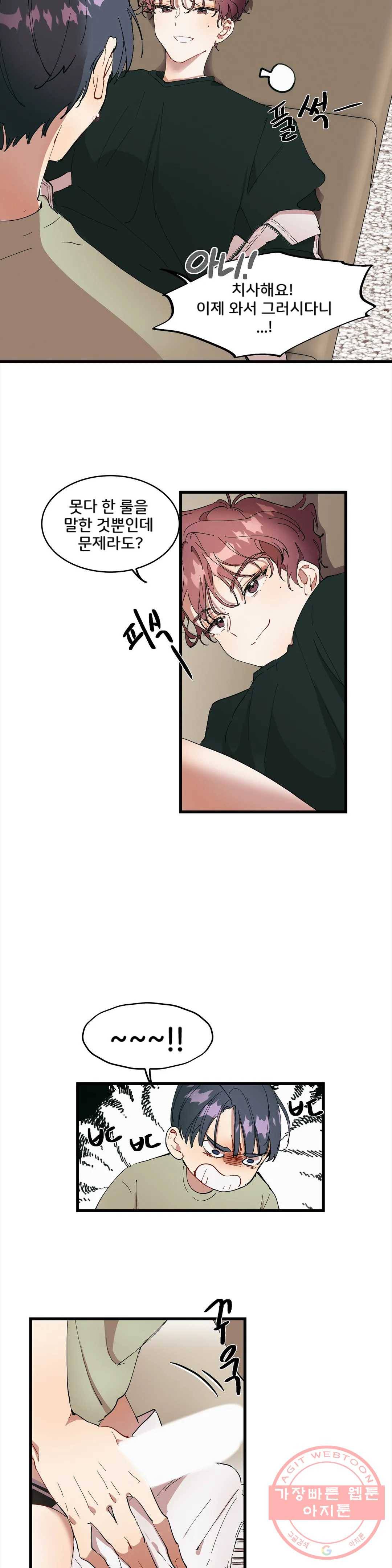 팬시메이트 6화 3
