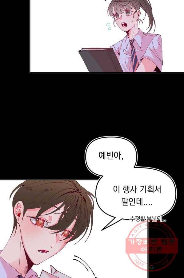 이 소설이 끝나기 전에, 26화 2