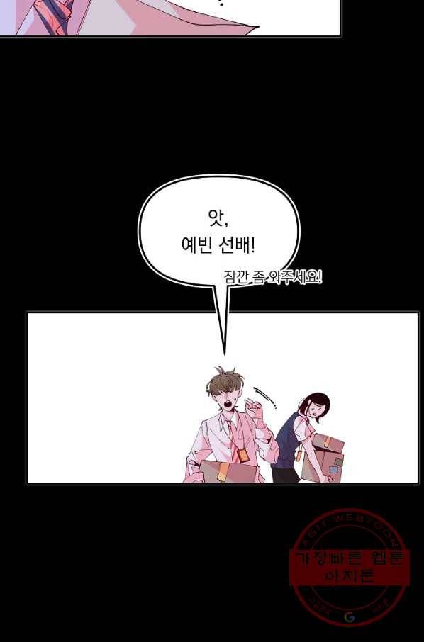 이 소설이 끝나기 전에, 26화 3