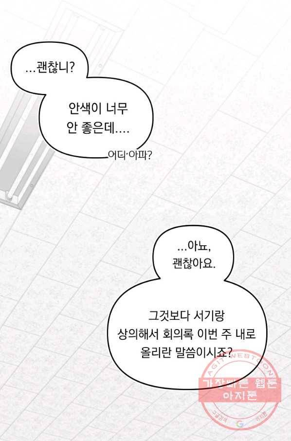 이 소설이 끝나기 전에, 26화 7
