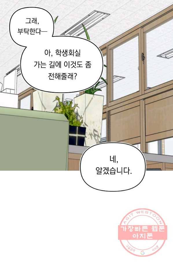 이 소설이 끝나기 전에, 26화 8