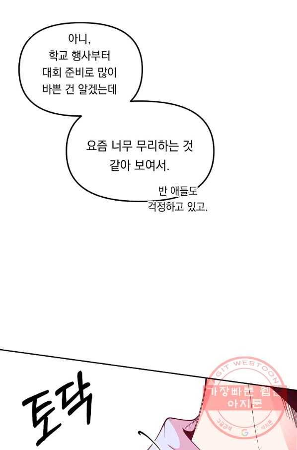 이 소설이 끝나기 전에, 26화 12