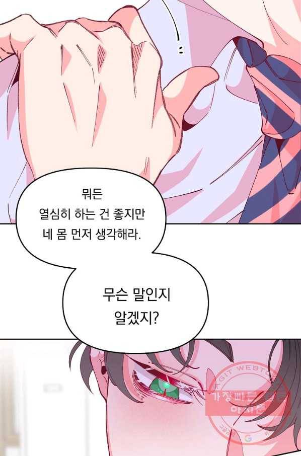 이 소설이 끝나기 전에, 26화 13