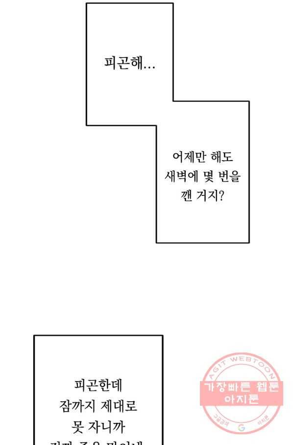 이 소설이 끝나기 전에, 26화 18