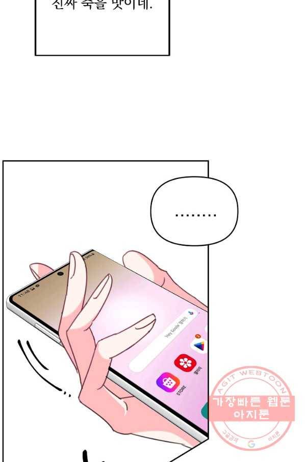 이 소설이 끝나기 전에, 26화 19