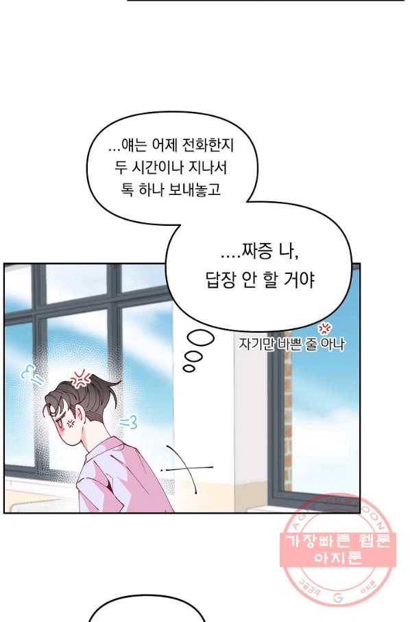 이 소설이 끝나기 전에, 26화 21