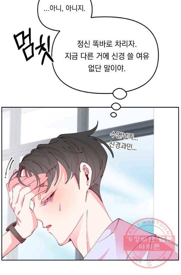 이 소설이 끝나기 전에, 26화 22