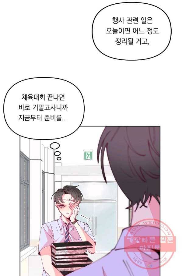 이 소설이 끝나기 전에, 26화 23