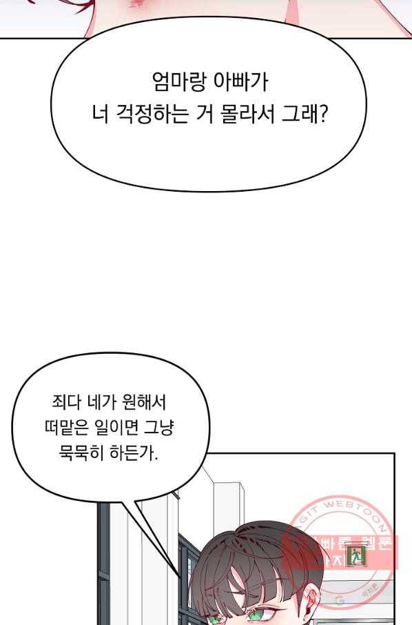 이 소설이 끝나기 전에, 26화 33