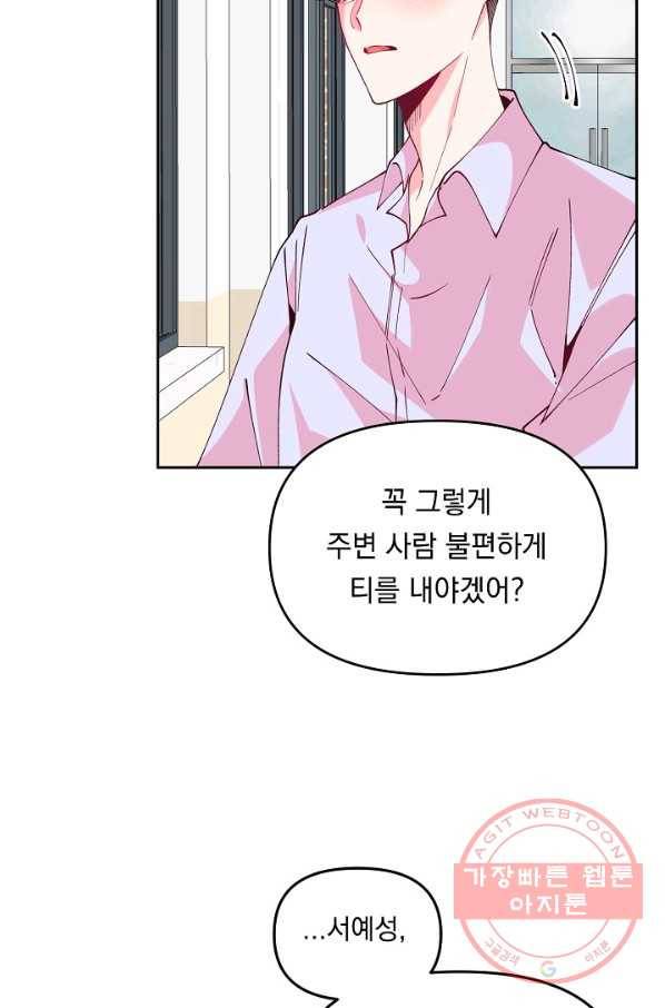 이 소설이 끝나기 전에, 26화 34
