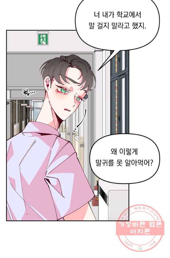 이 소설이 끝나기 전에, 26화 35