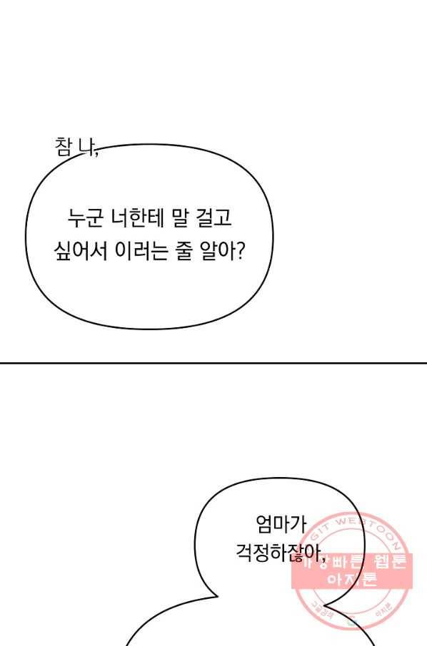 이 소설이 끝나기 전에, 26화 36