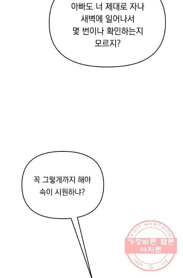 이 소설이 끝나기 전에, 26화 37