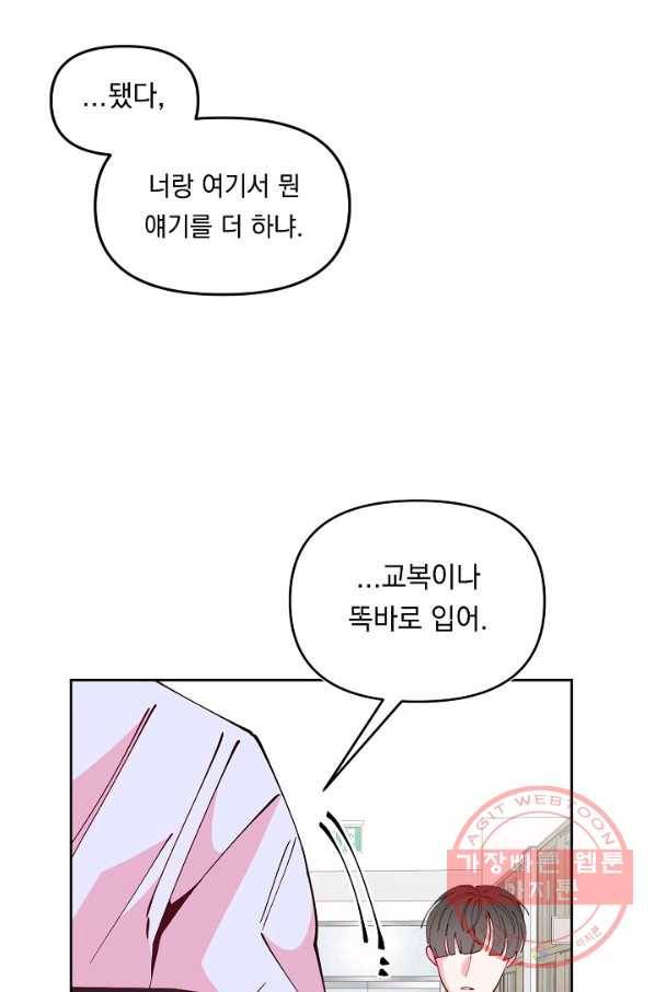 이 소설이 끝나기 전에, 26화 40