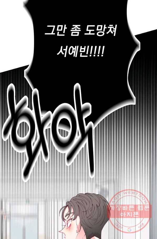 이 소설이 끝나기 전에, 26화 43