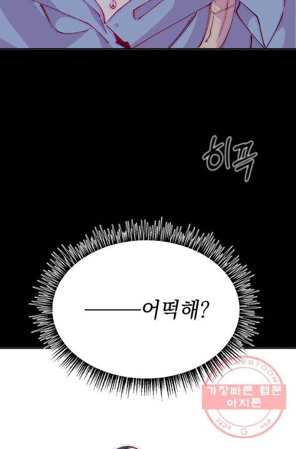 이 소설이 끝나기 전에, 26화 49
