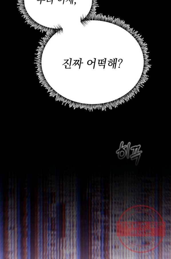 이 소설이 끝나기 전에, 26화 52