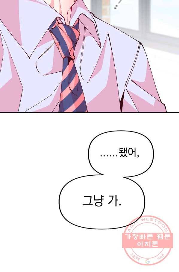 이 소설이 끝나기 전에, 26화 55
