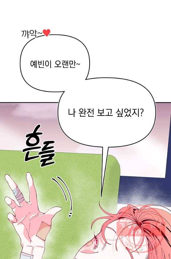 이 소설이 끝나기 전에, 26화 61