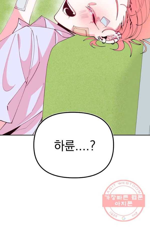 이 소설이 끝나기 전에, 26화 62