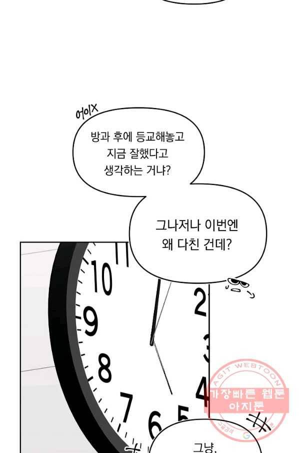 이 소설이 끝나기 전에, 26화 64