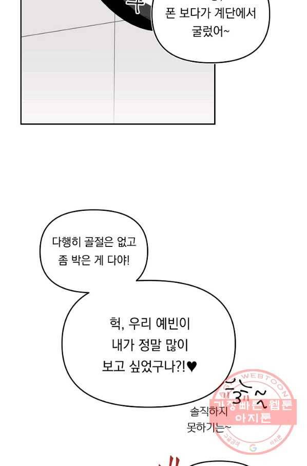 이 소설이 끝나기 전에, 26화 65