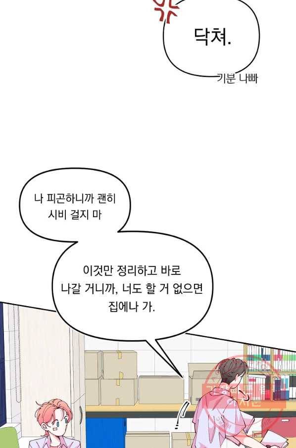 이 소설이 끝나기 전에, 26화 66