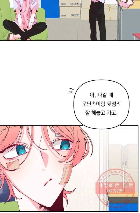 이 소설이 끝나기 전에, 26화 67