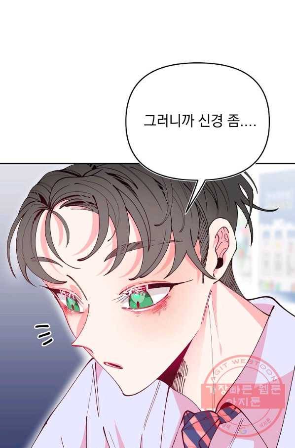 이 소설이 끝나기 전에, 26화 69