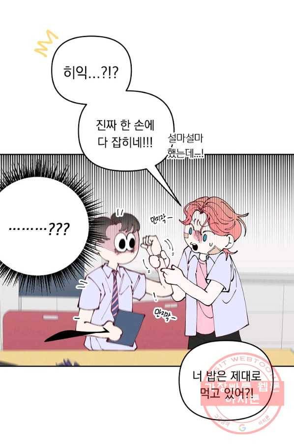 이 소설이 끝나기 전에, 26화 72