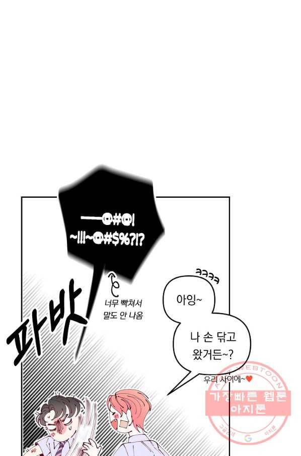 이 소설이 끝나기 전에, 26화 73