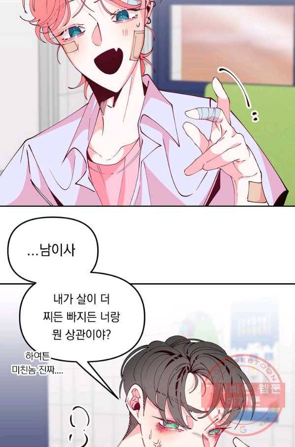 이 소설이 끝나기 전에, 26화 75