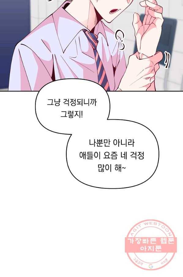 이 소설이 끝나기 전에, 26화 76